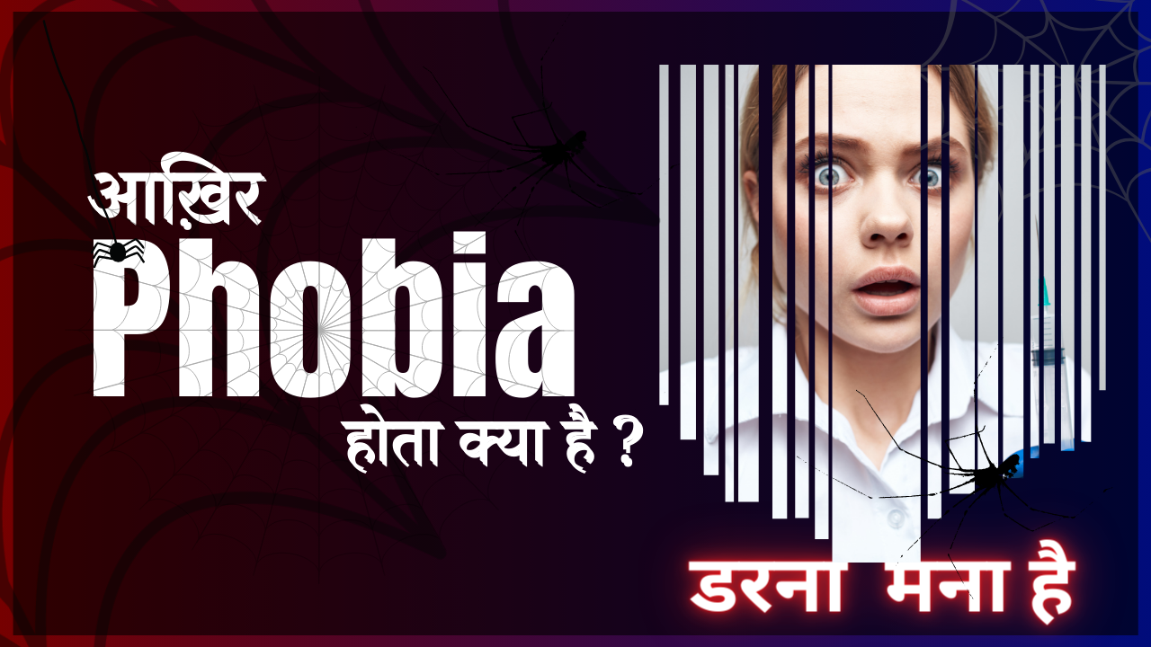 Phobia 1